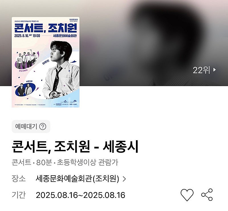 [추가금 3만원~] 이무진 콘서트, 조치원 세종시 4연...--0