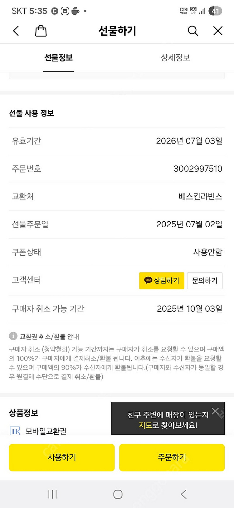 배스킨라빈스 나눠먹는 와츄원--1