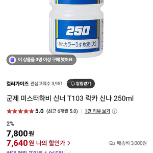 미스터컬러신너