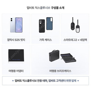 갤럭시 S25 엣지 판매. 스마트태그+케이스 등 포함