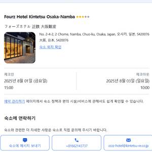 오사카 숙소 포즈호텔 난바 (8/1~8/3)