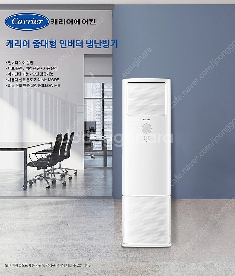 캐리어 인버터냉난방기 23평 신제품 최저 판매설치합니다--0