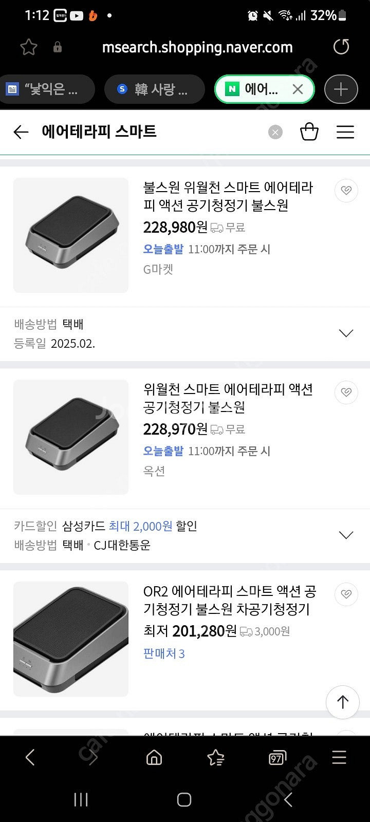 [미개봉] 에어테라피 스마트액션 차량용(4인) 공기청정...--1