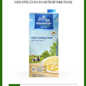 올덴버거 쿠킹크림 696개 대량 싸게팝니다 (파스타 등등)
