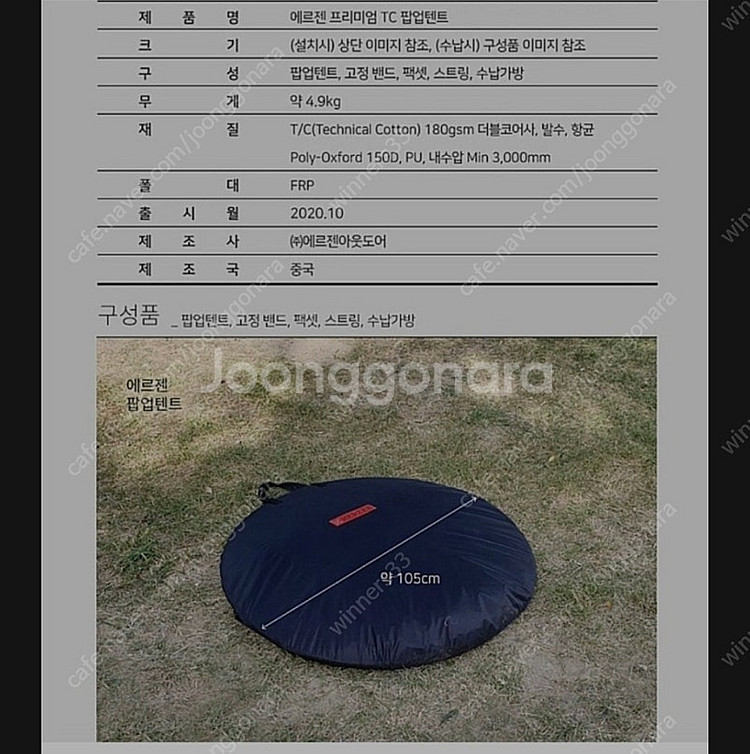 에르젠 원터치 텐트 엘팝--1