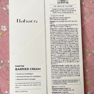 바바코 판테베리어 크림