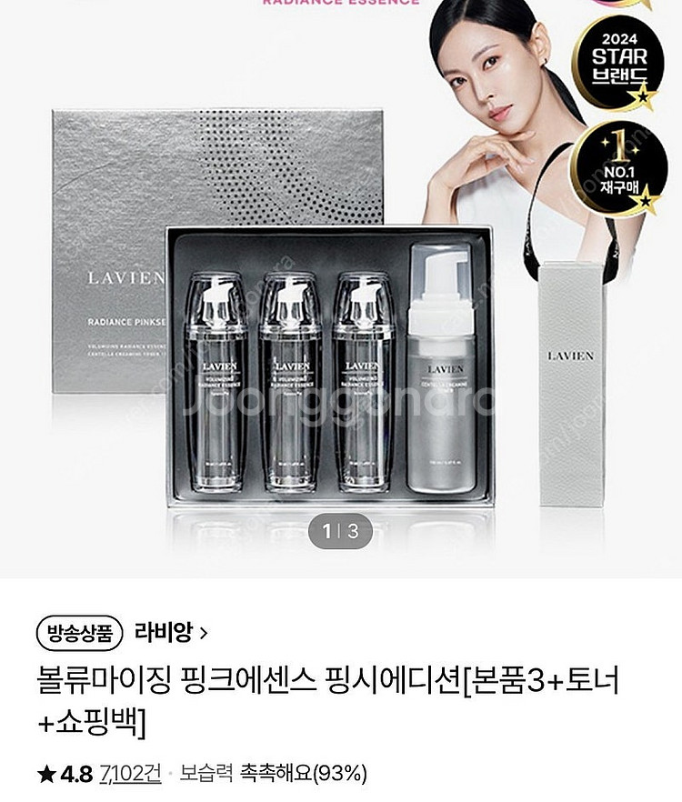 라비앙 볼류마이징 핑크에센스[본품3+토너+쇼핑백]--1