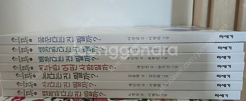 미세기 초등 질문 그림책--0