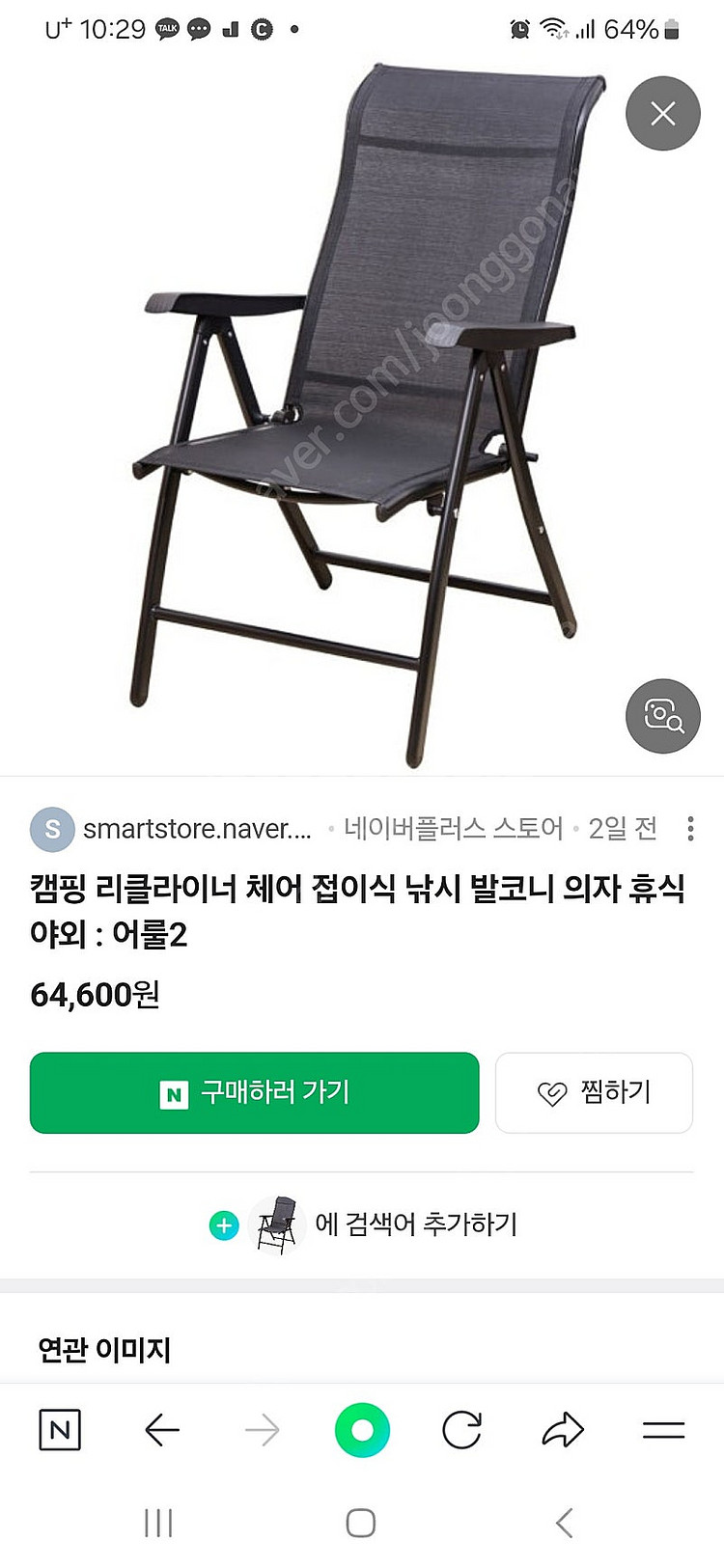 캠핑릭렉스의자--1