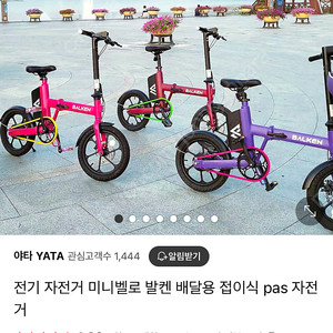 BALKEN 접이식 전기 자전거