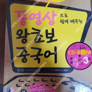 미사용책-다락원 중국어 첫걸음 회화-동영상 왕초보 중국어 게임 CD 발음 입문(중국어 사전 증정) 만원