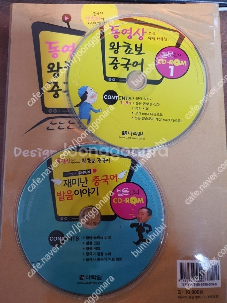 미사용책-다락원 중국어 첫걸음 회화-동영상 왕초보 중국...--1