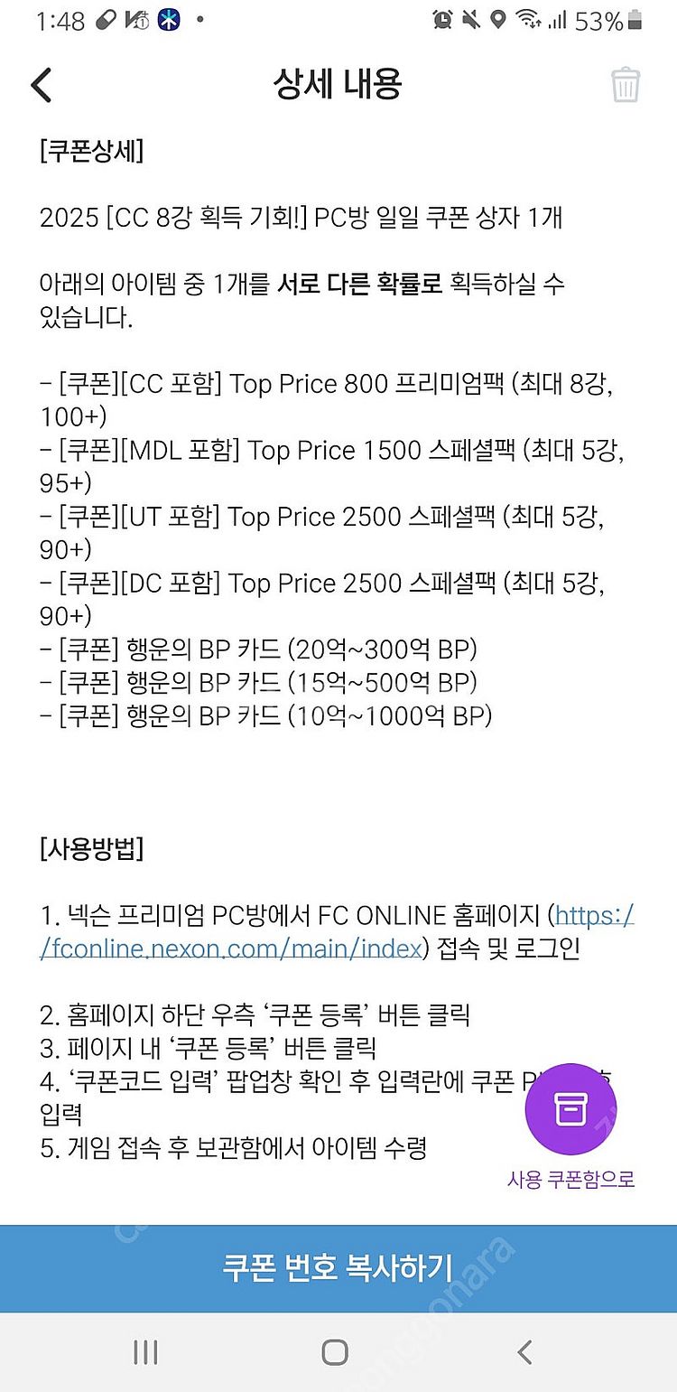 fc온라인 피파온라인 pc방 프로모션 쿠폰--0