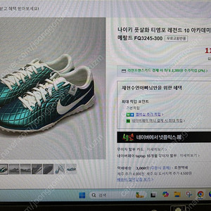 나이키 티엠포 레전드 30주년 풋살화(TF)