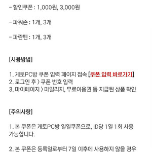 아이템베이 일일쿠폰 4개