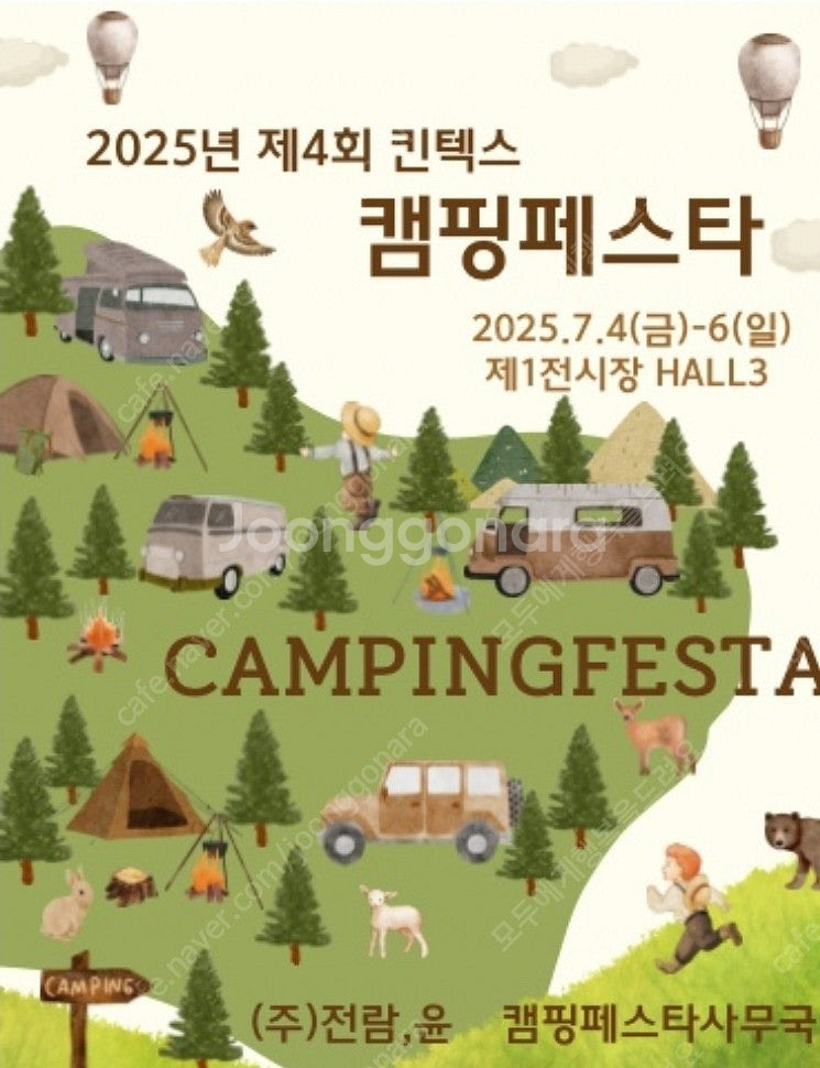 캠핑페스타 킨텍스 모바일입장권--0