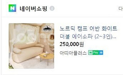 저렴하게팔아요 노르딕캠프 어반 화이트 더블 에어소파 3...--6