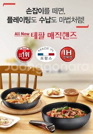 테팔 인덕션가능 블로커 후라이팬세트 매직핸즈손잡이포함 ...--0