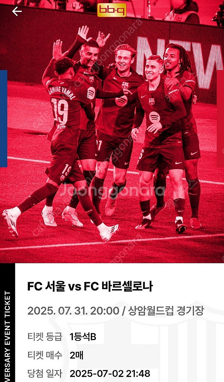 서울fc vs 바르셀로나fc 1등석--0