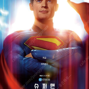 <슈퍼맨> 용아맥 7월 12일 토요일 중블 명당 2연석 용산 IMAX