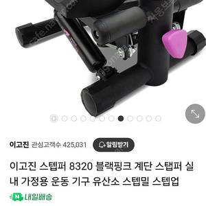 이고진 스텝퍼 8320 블랙핑크 스탭퍼 스테퍼 에고진