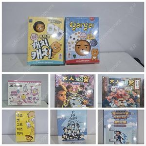 팽귄파티 할리갈리 외 보드게임 미개봉 8종
