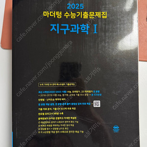 마더텅 2025기출 생명과학/지구과학