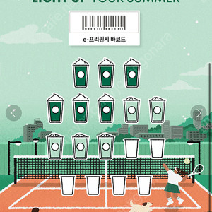 스타벅스 프리퀀시 미션1->일반2교환