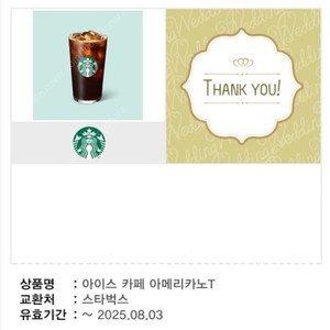 스벅 아메/스타벅스 아메리카노(4,700원권) 4,000원