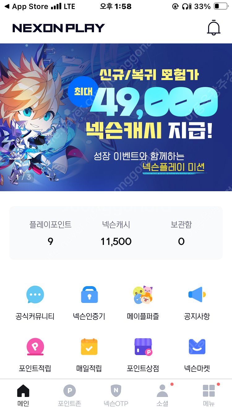 넥슨플레이 선물식 11500원--0