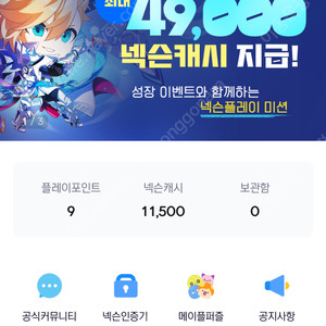 넥슨플레이 선물식 11500원
