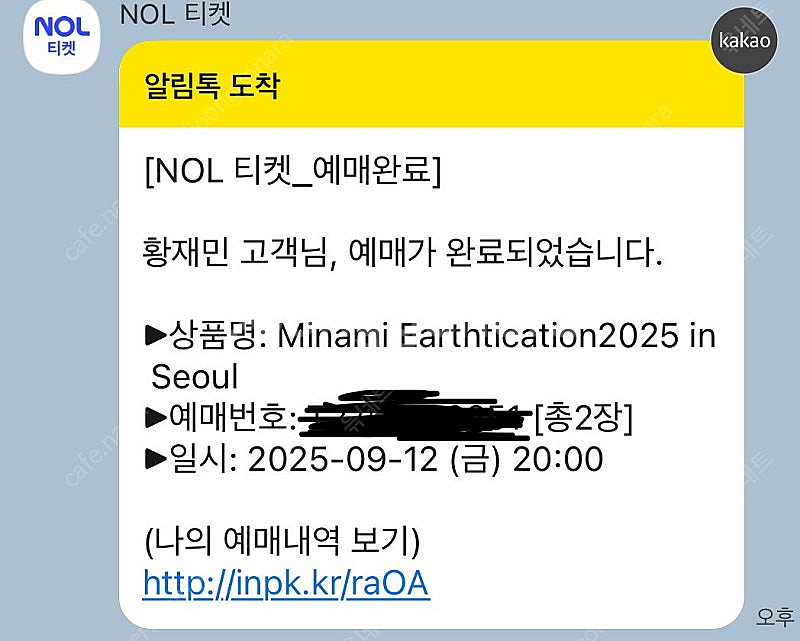 미나미 내한공연 스탠딩 B 600번대 양도합니다--0
