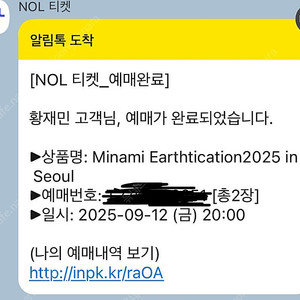미나미 내한공연 스탠딩 B 600번대 양도합니다
