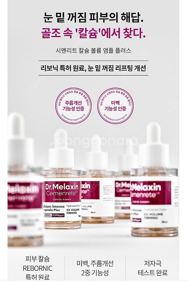 닥터멜락신 시멘리트/오이스터 앰플--2