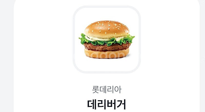 롯데리아 데리버거--0