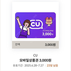 CU 모바일 3천원권