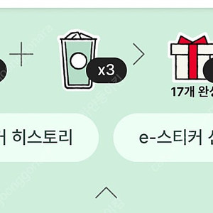 스타벅스 프리퀀시 미션1,일반3 팝니다