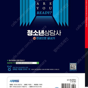 2025 시대에듀 청소년상담사 2급 한권으로 끝내기(스프링분철)