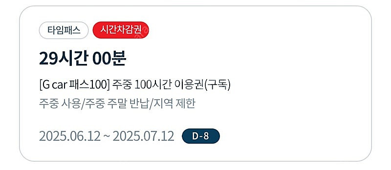 롯데 g카 그린카 100패스--0