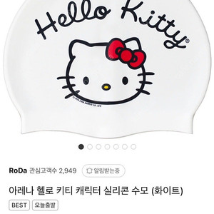 아레나 헬로키티 수모