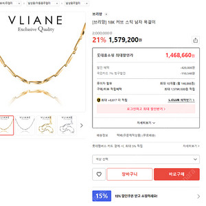 [브리앙] 18K 커브 스틱 남자 목걸이 50cm 8.7g vliane 브랜드 정품 풀박스 110만원