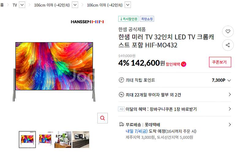 한샘 미러 TV 32인치 LED TV (크롬캐스트3 포...--0