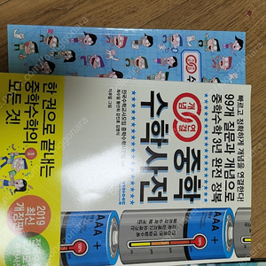 중학수학사전