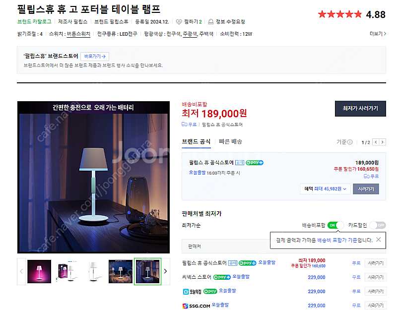 필립스 휴 고 포터블 램프--0