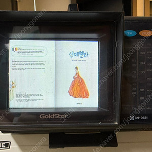 오래된 금성 5인치 컬러 포터블TV