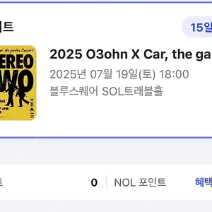 2025 O3ohn X Car, the garden 단독공연 〈STEREO TWO〉 토요일 2연석 팝니다