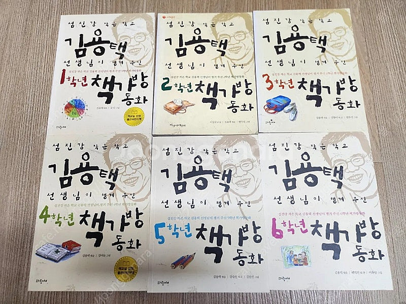 김용택 선생님이 챙겨주신 학년별 책가방 동화 6권--0