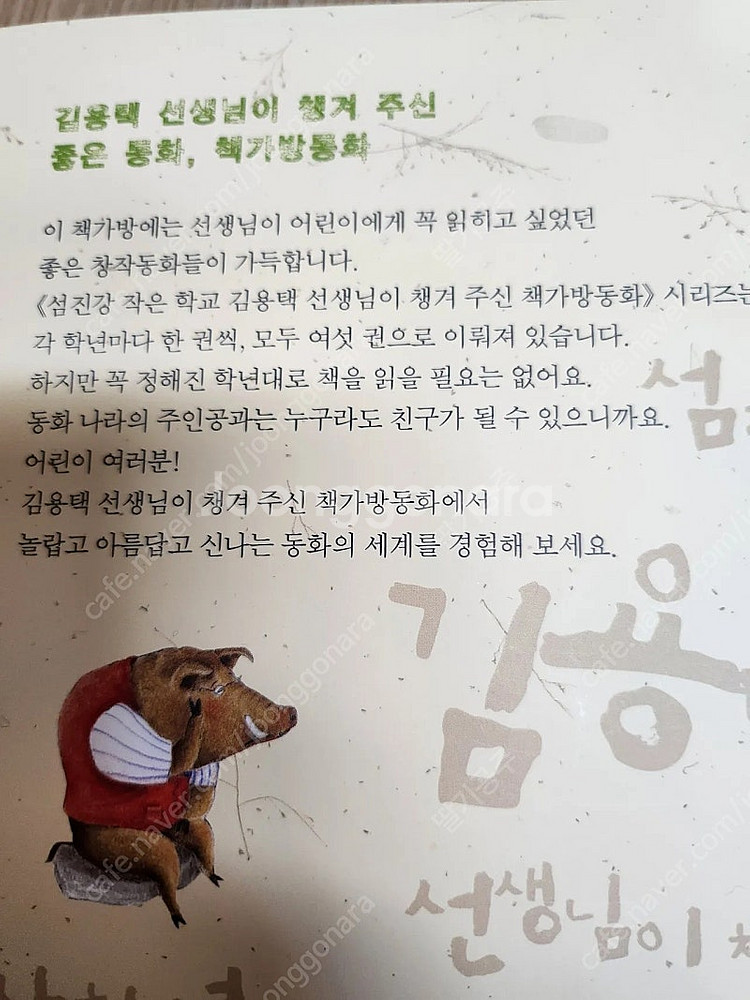 김용택 선생님이 챙겨주신 학년별 책가방 동화 6권--3
