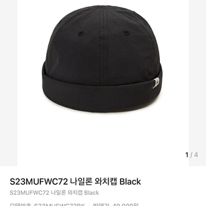 스노우피크 나일론 와치캡 블랙 S23MUFWC72 새제품 팝니다