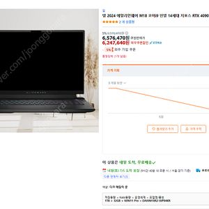 풀박스 델 에일리언웨어 M18 R2 RTX4090 64GB 초고샤양 게이밍 노트북
